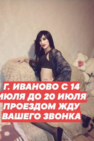 Escort girl Лола транссексуалка